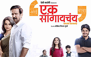 First Look of Marathi movie, Ek Sangaychay (Unsaid Harmony) releasing October 18, 2018